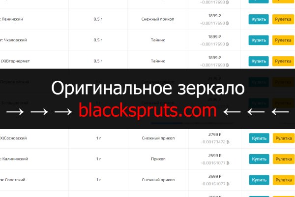 Black sprut как войти